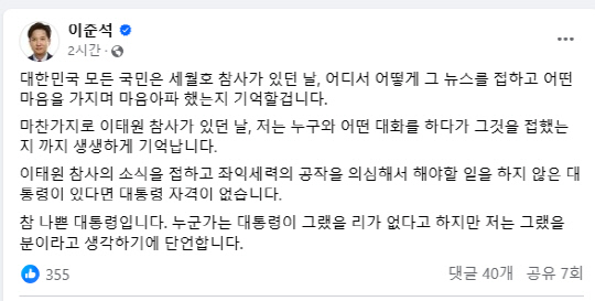 이준석 의원 페이스북 갈무리.